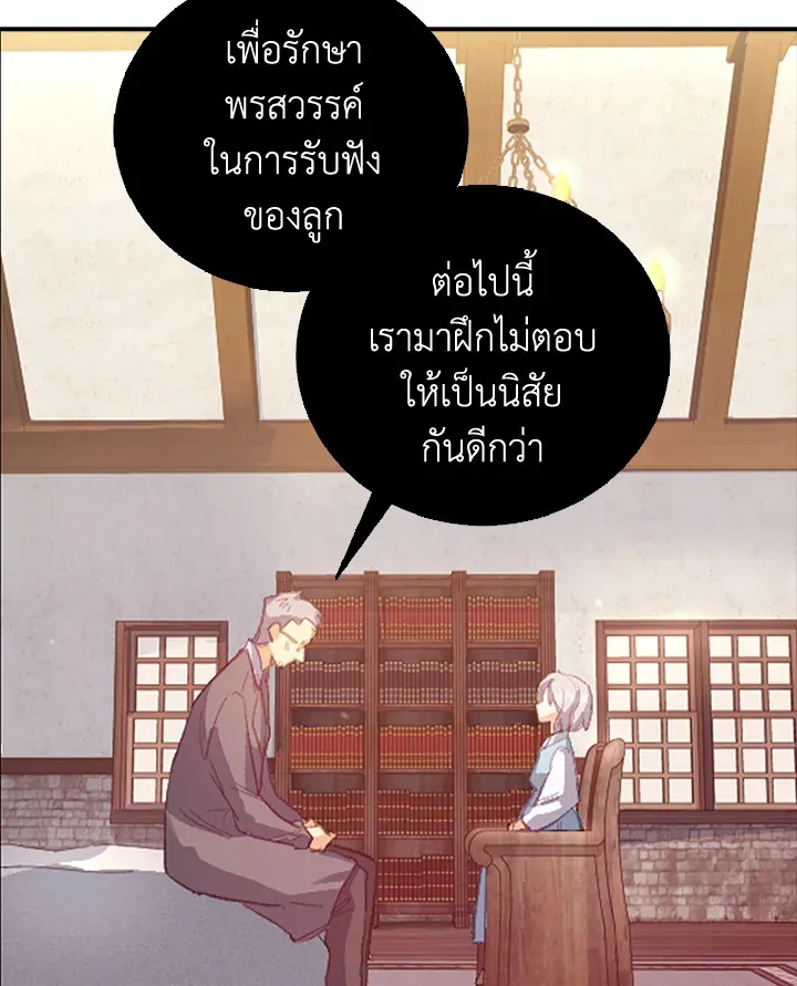 Only Realized After Losing You - หน้า 24