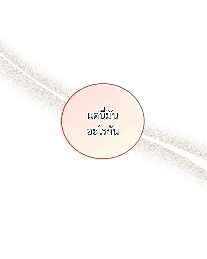 Only Realized After Losing You - หน้า 37