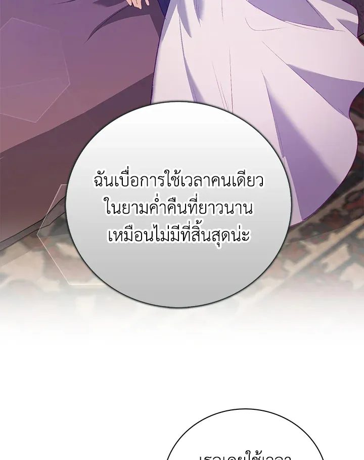 Only Realized After Losing You - หน้า 57