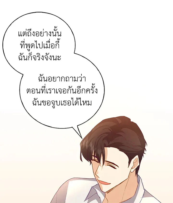 Only Realized After Losing You - หน้า 76