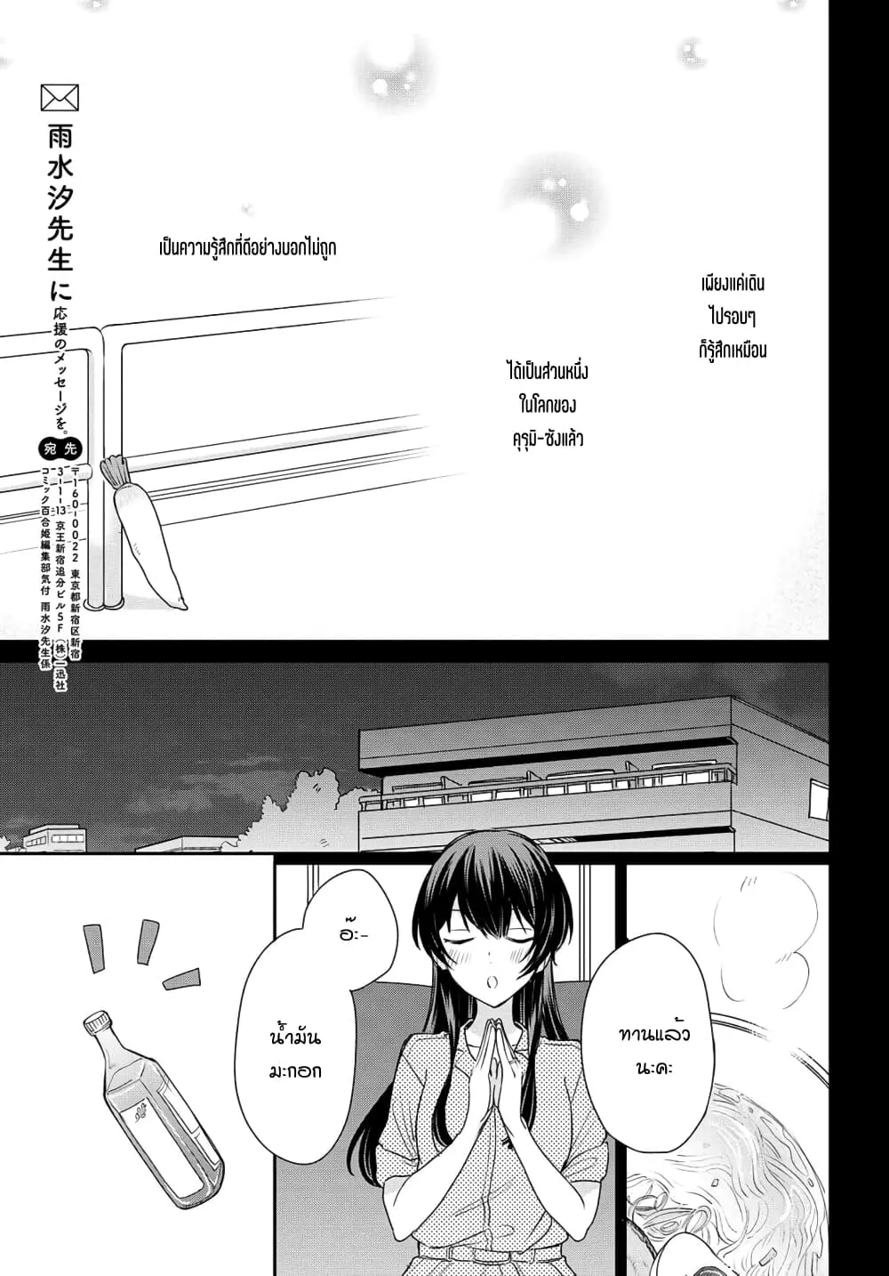 Onna Tomodachi to Kekkon Shitemita - หน้า 14