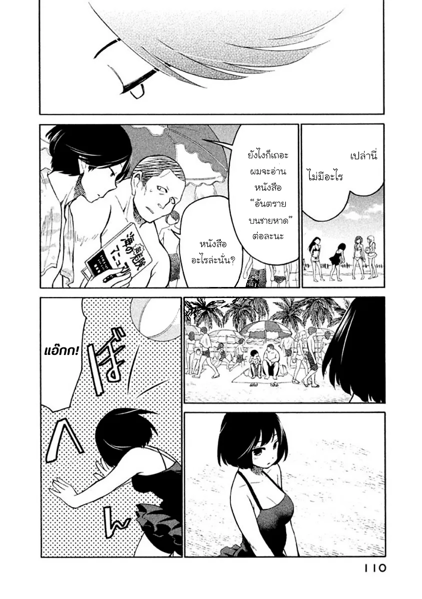 Oogami-san, Dadamore desu - หน้า 7