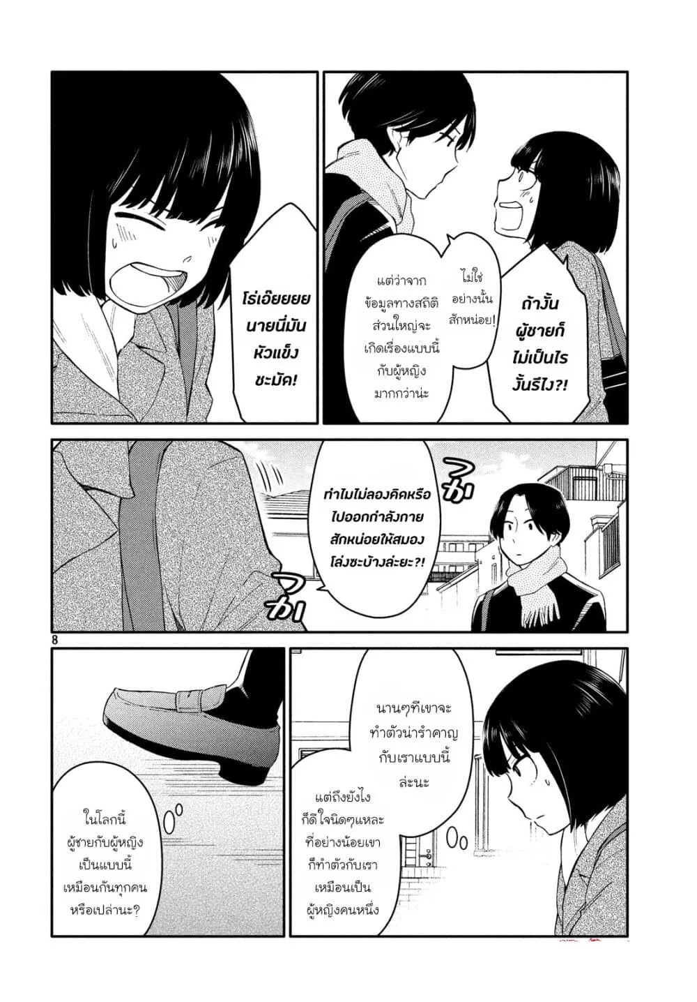 Oogami-san, Dadamore desu - หน้า 8