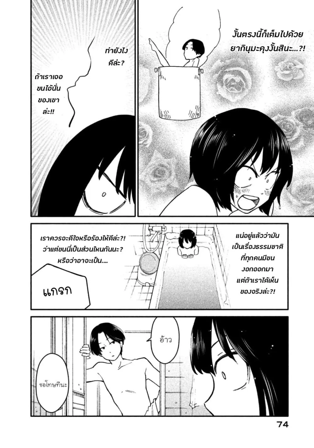 Oogami-san, Dadamore desu - หน้า 9