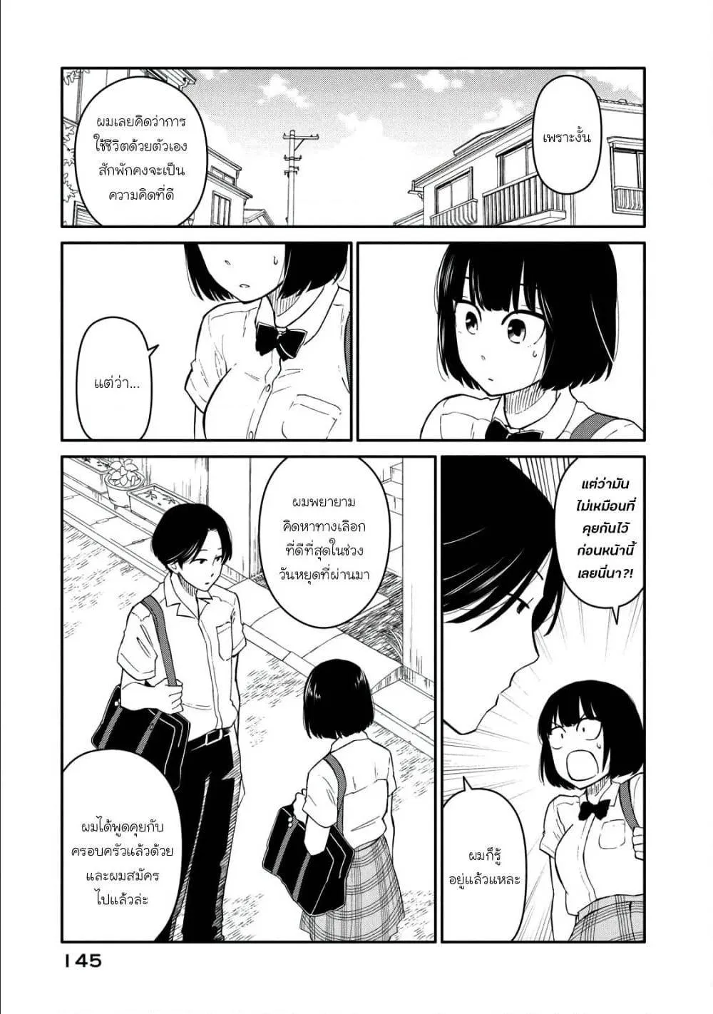 Oogami-san, Dadamore desu - หน้า 8