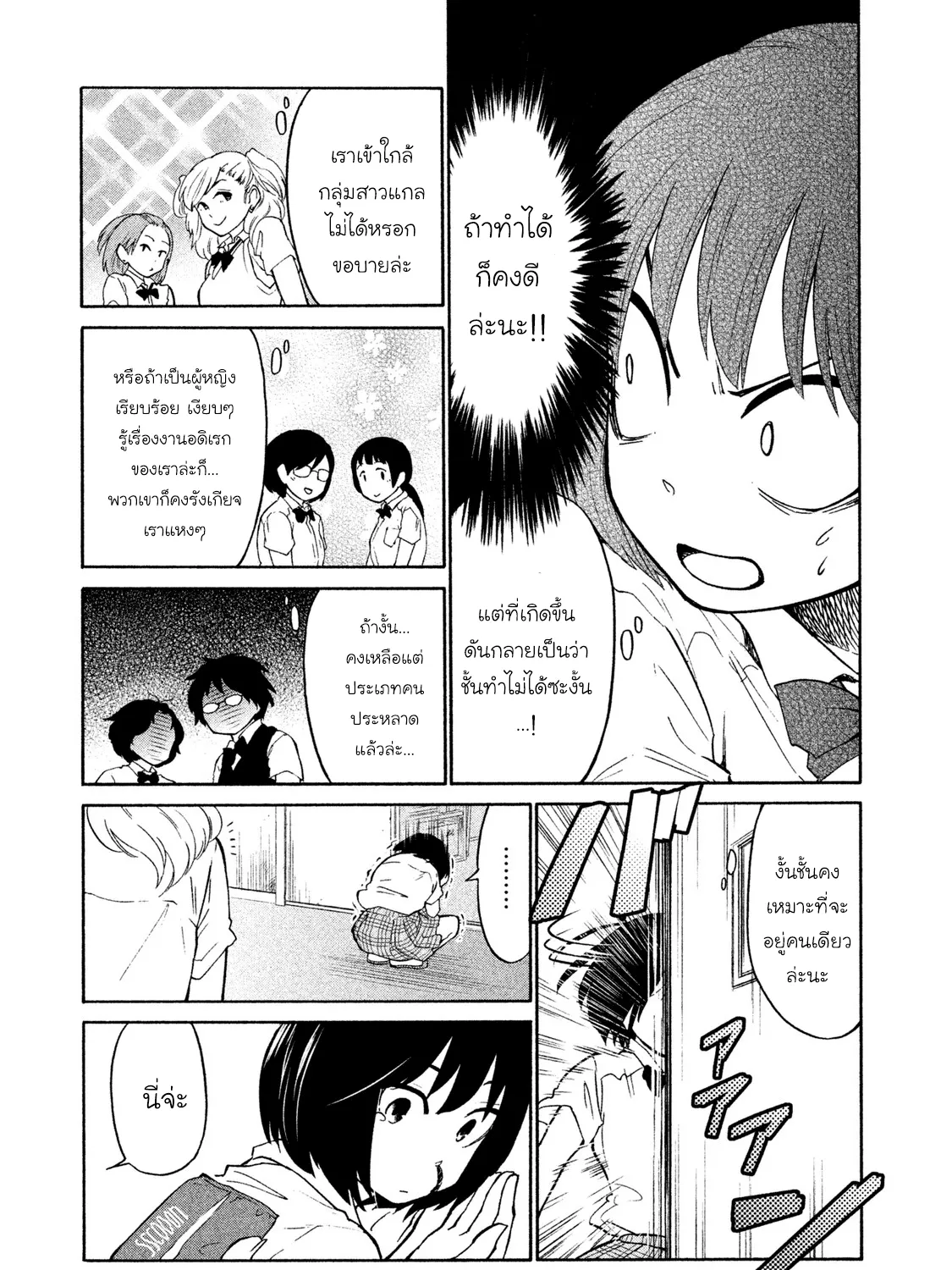 Oogami-san, Dadamore desu - หน้า 4