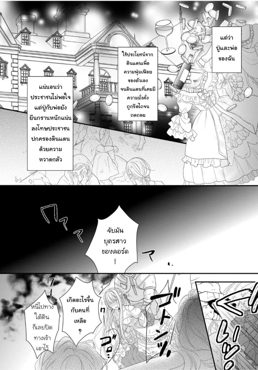 Ookami Ryoushu no Ojousama - หน้า 1