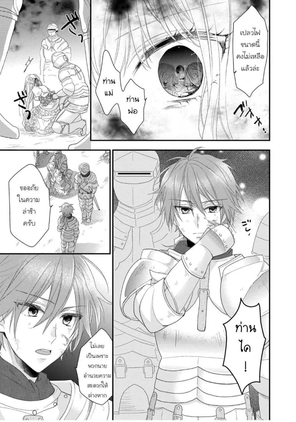 Ookami Ryoushu no Ojousama - หน้า 2