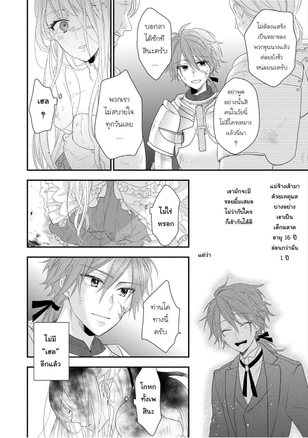 Ookami Ryoushu no Ojousama - หน้า 3