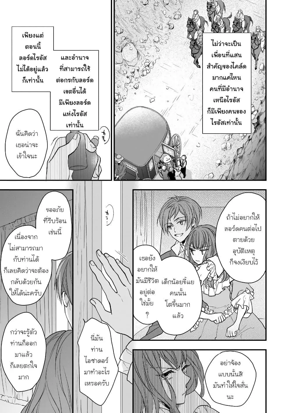 Ookami Ryoushu no Ojousama - หน้า 10