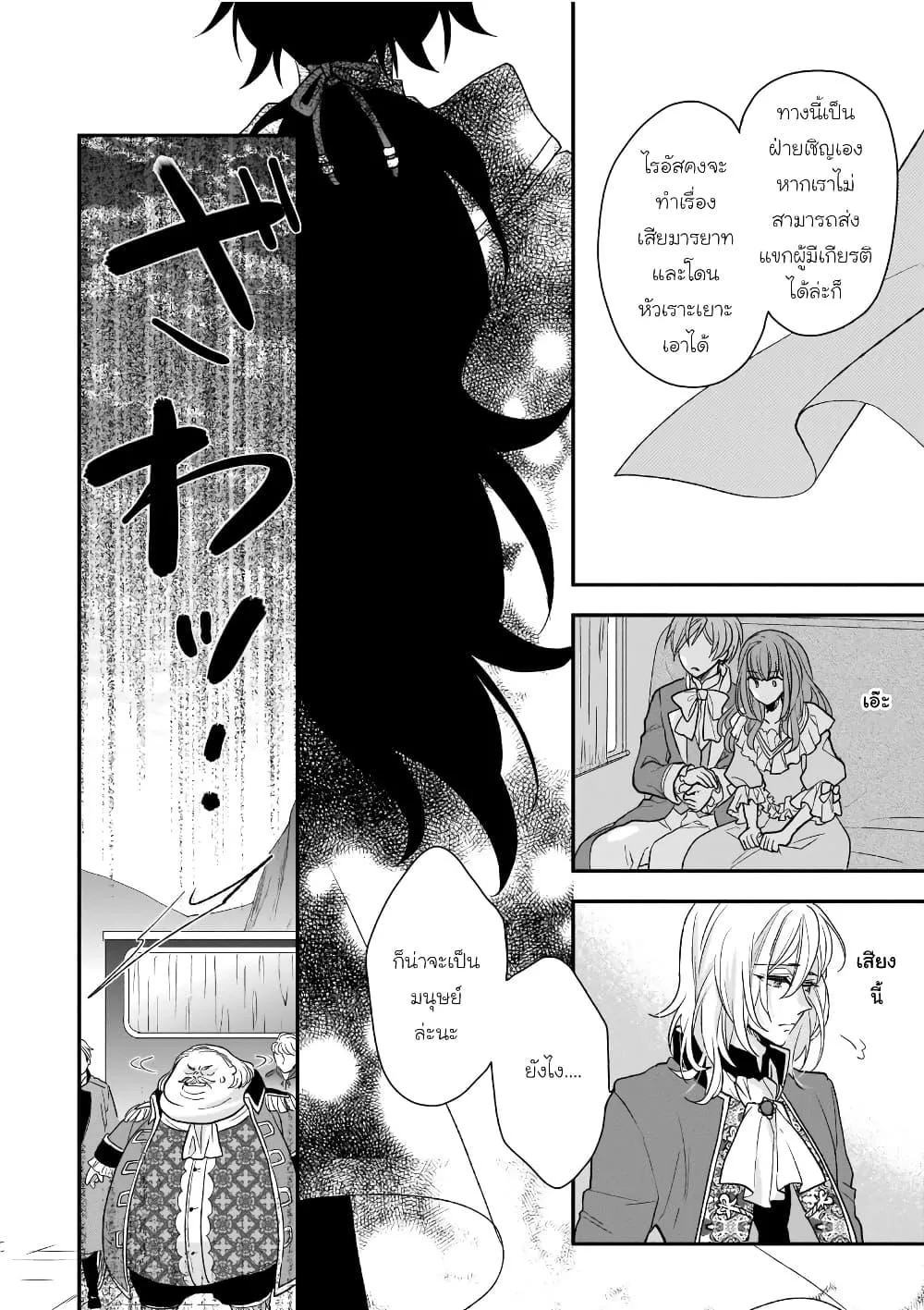 Ookami Ryoushu no Ojousama - หน้า 13