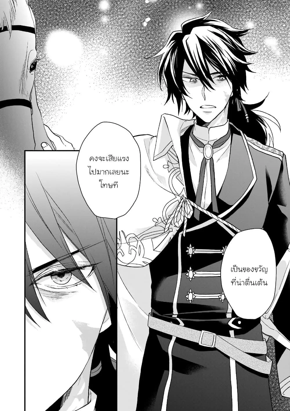 Ookami Ryoushu no Ojousama - หน้า 17