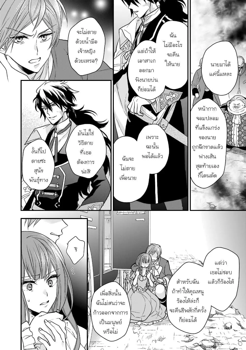 Ookami Ryoushu no Ojousama - หน้า 21