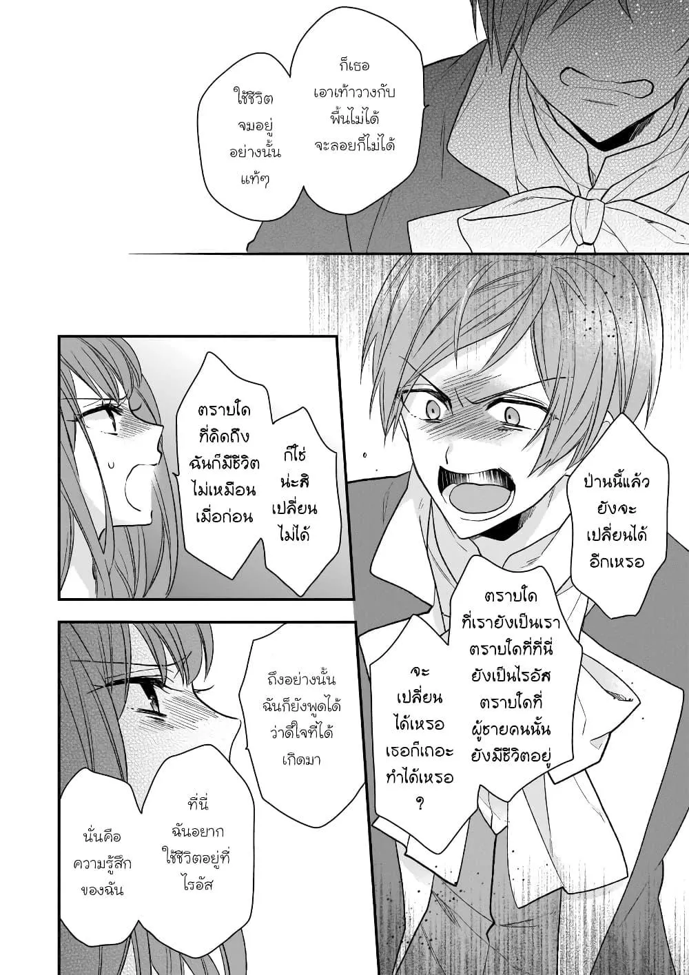 Ookami Ryoushu no Ojousama - หน้า 23