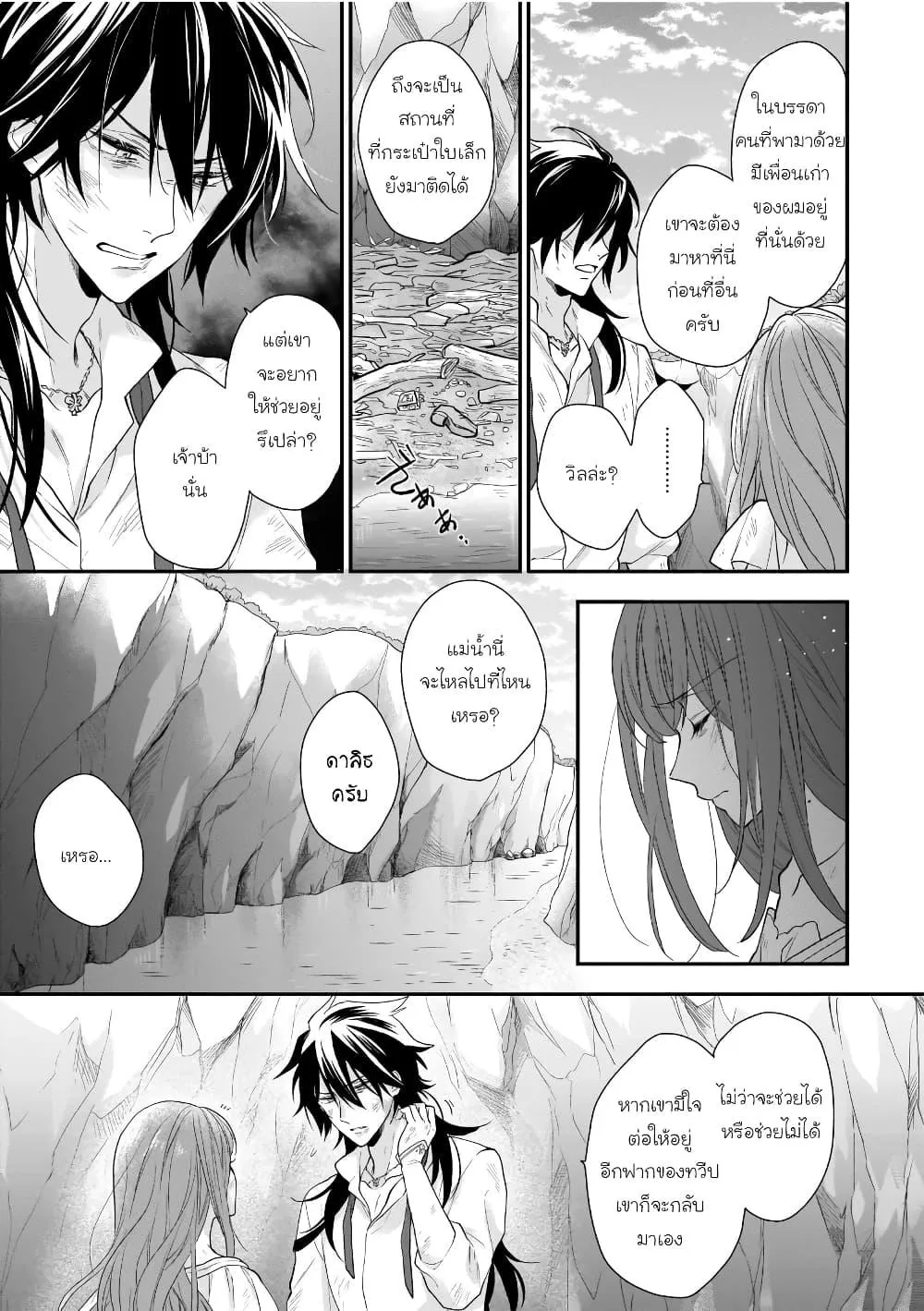 Ookami Ryoushu no Ojousama - หน้า 10