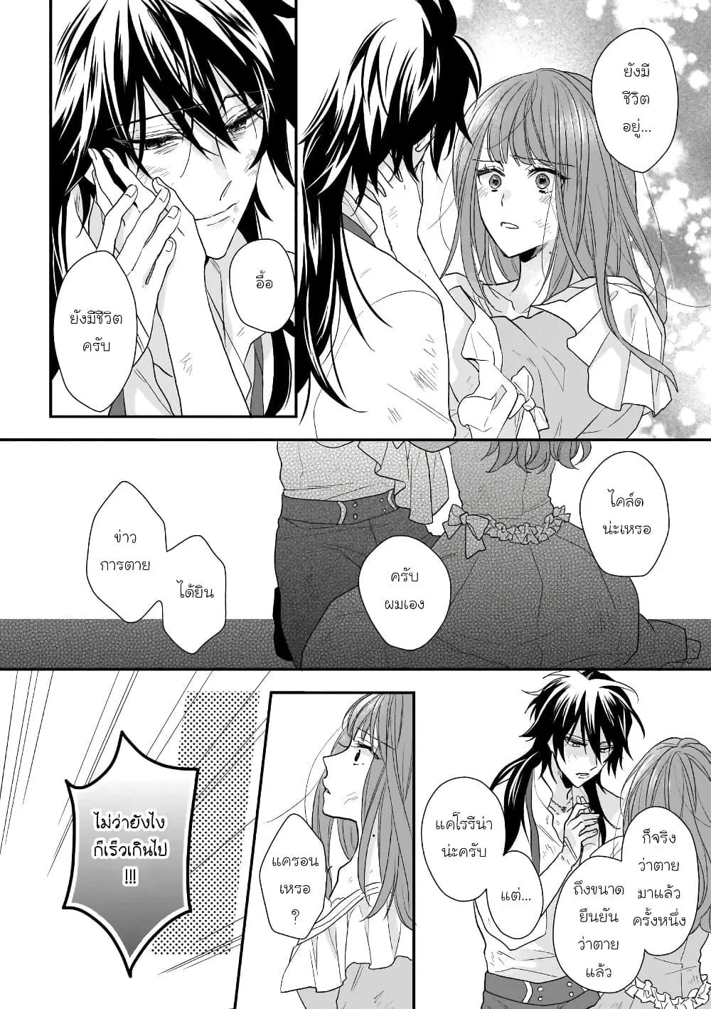 Ookami Ryoushu no Ojousama - หน้า 15