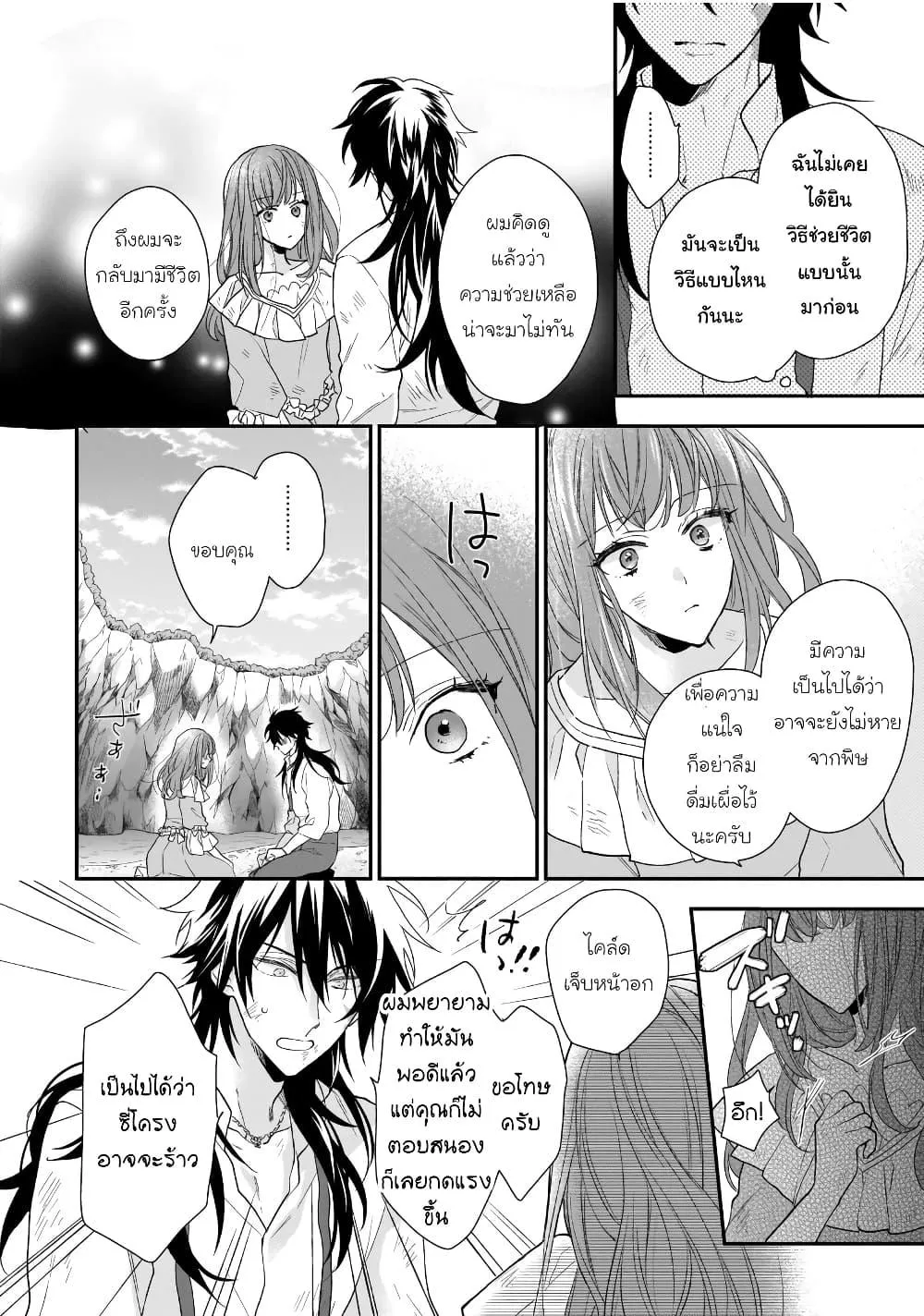 Ookami Ryoushu no Ojousama - หน้า 17