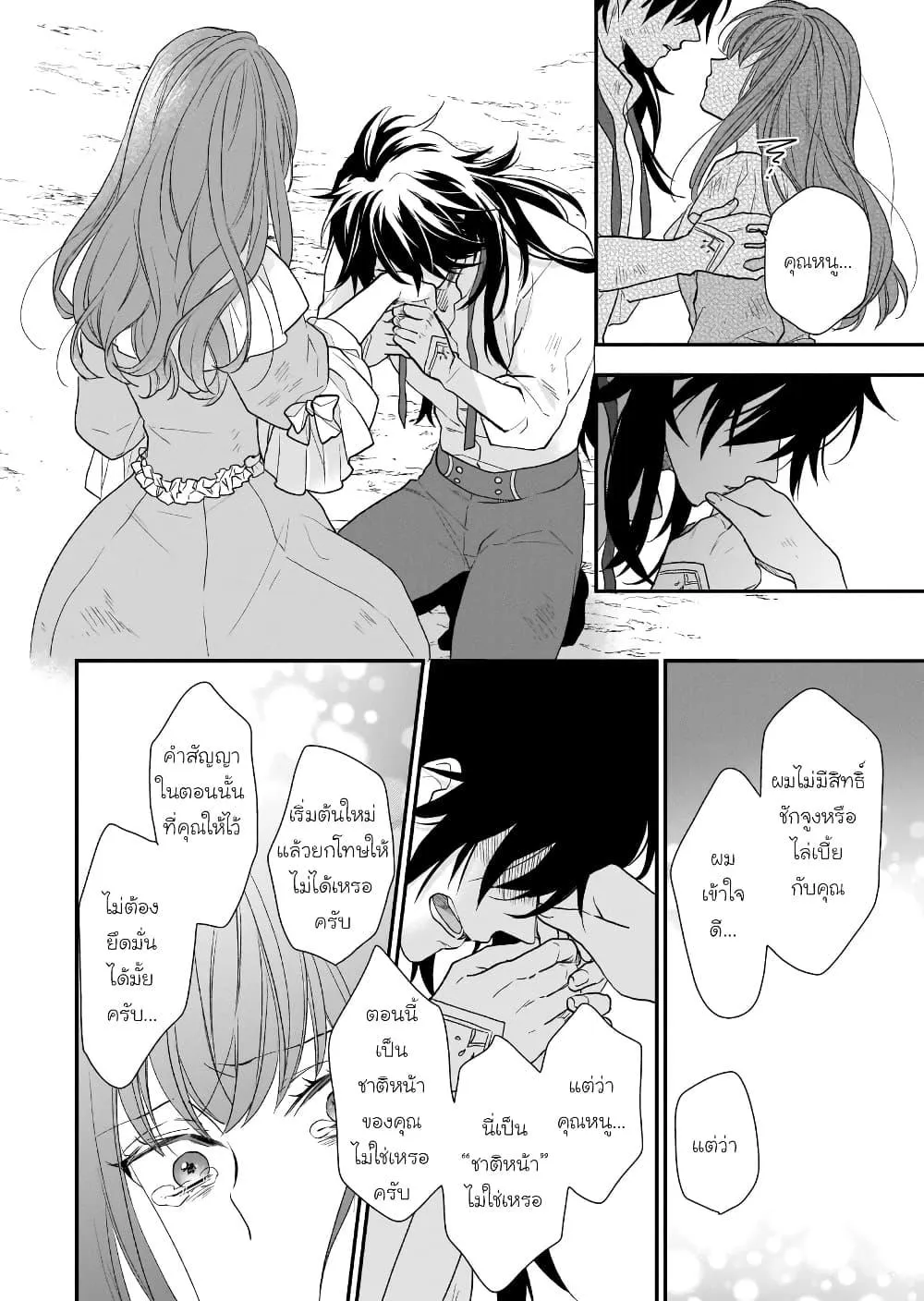 Ookami Ryoushu no Ojousama - หน้า 21