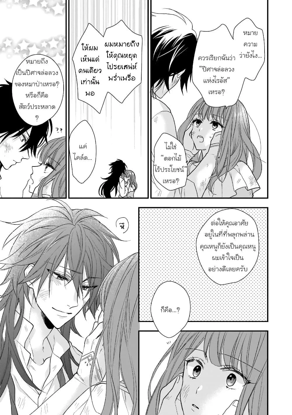 Ookami Ryoushu no Ojousama - หน้า 34