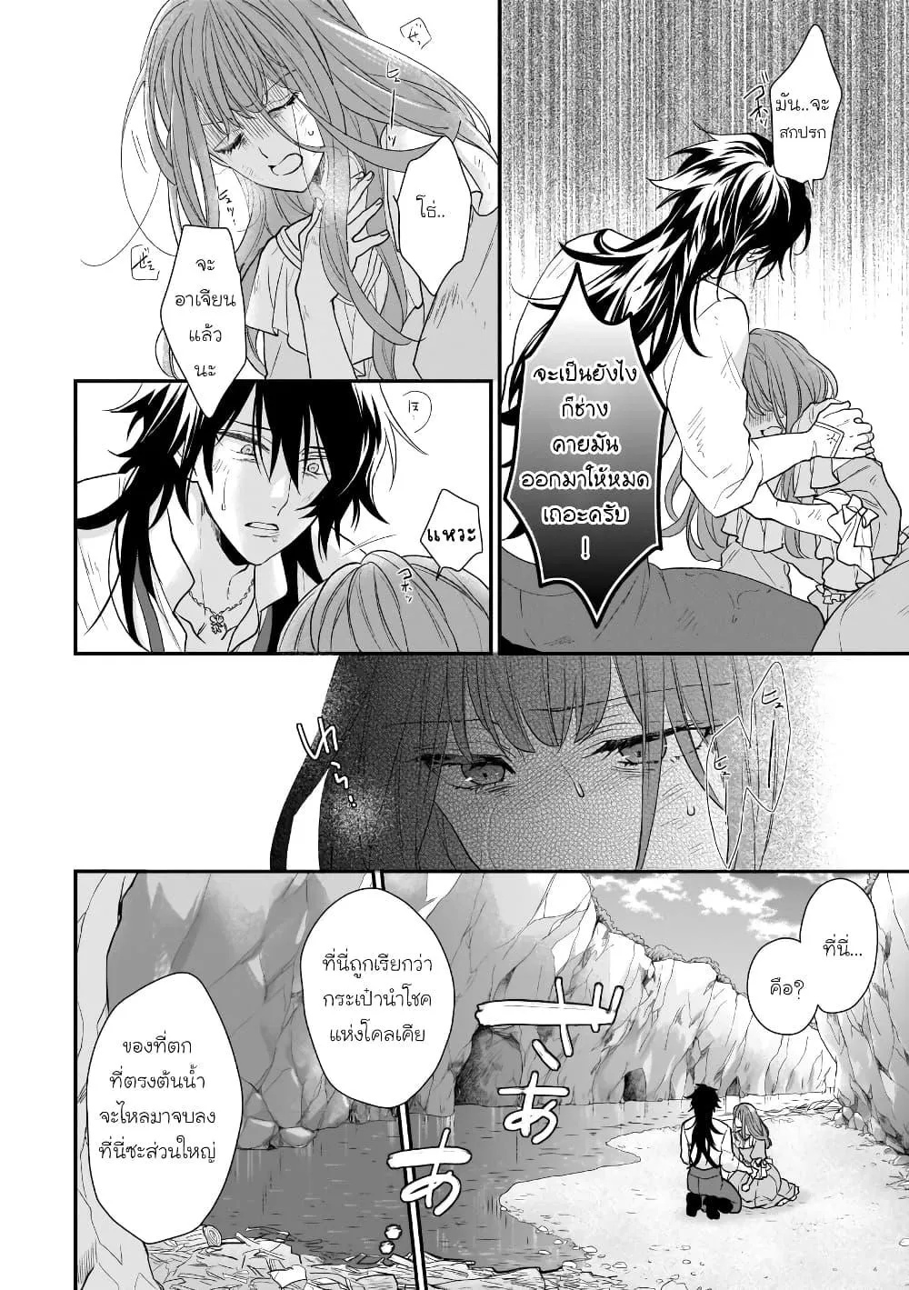 Ookami Ryoushu no Ojousama - หน้า 9