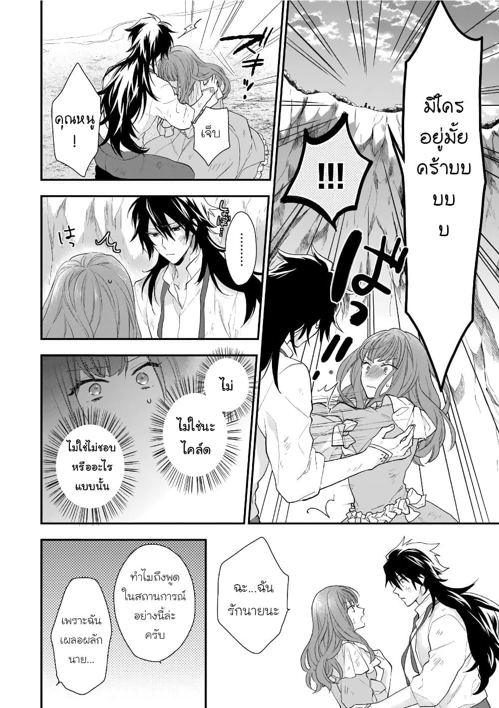 Ookami Ryoushu no Ojousama - หน้า 1