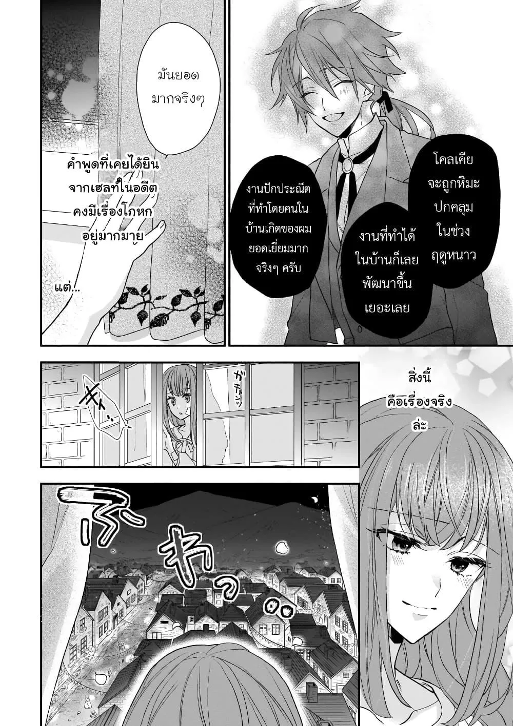 Ookami Ryoushu no Ojousama - หน้า 23