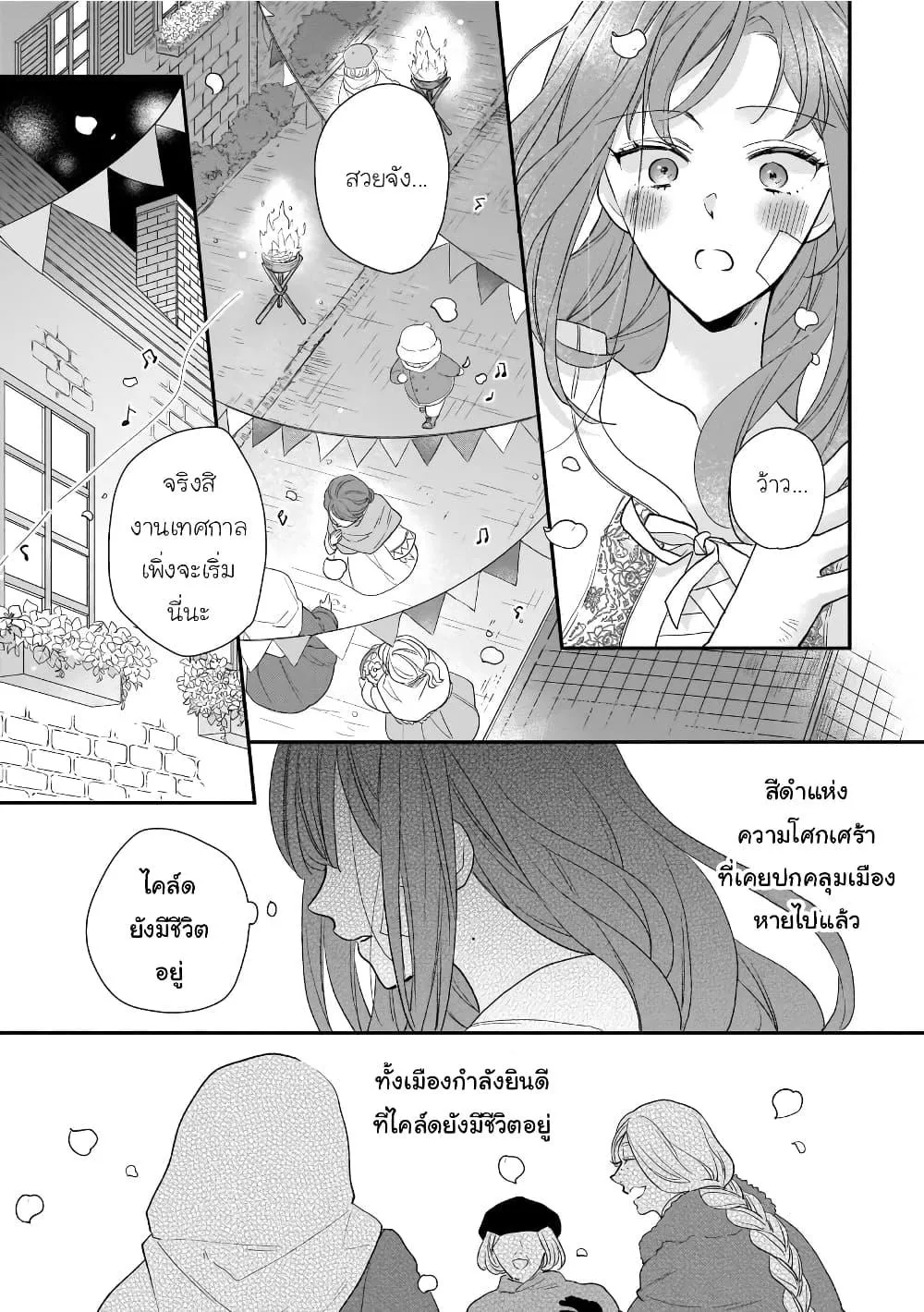 Ookami Ryoushu no Ojousama - หน้า 24