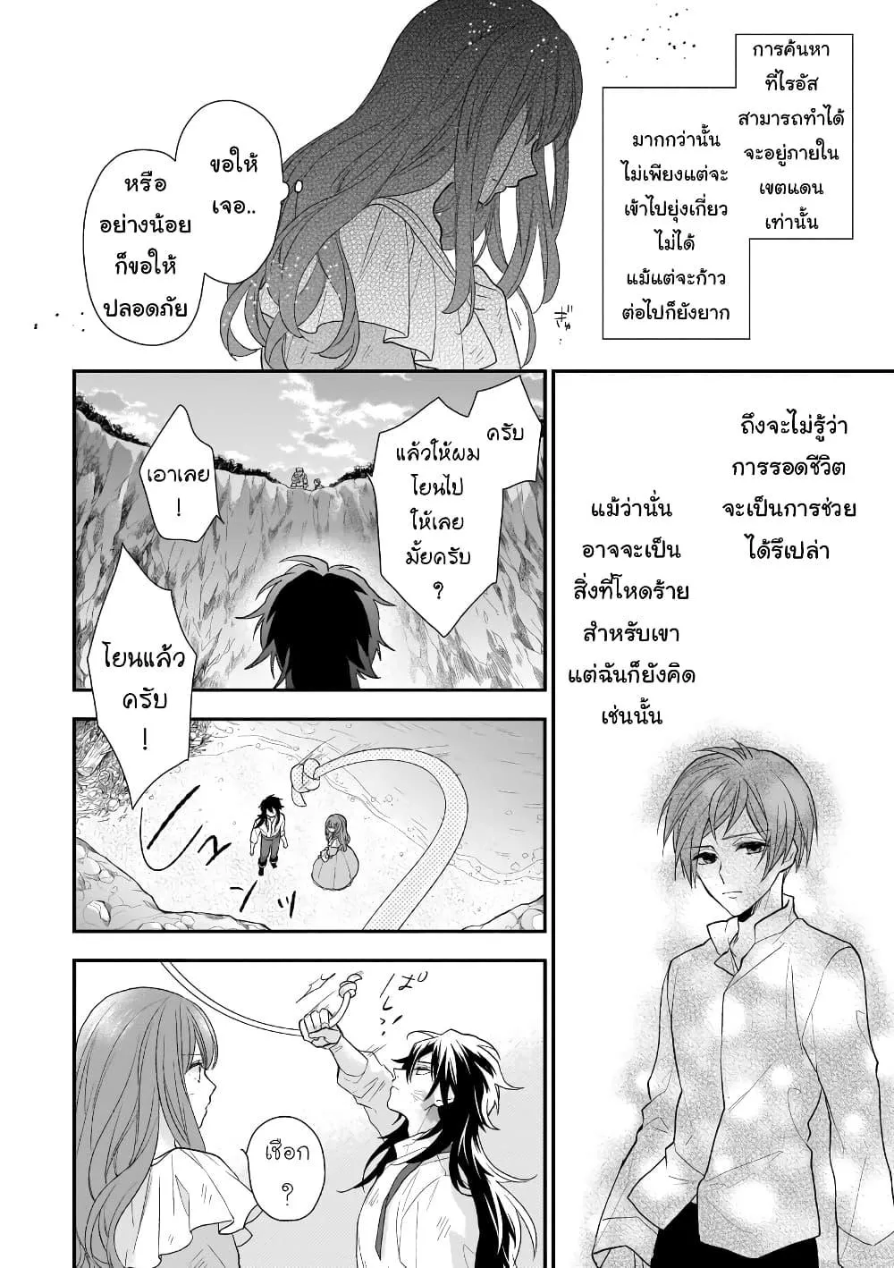 Ookami Ryoushu no Ojousama - หน้า 3