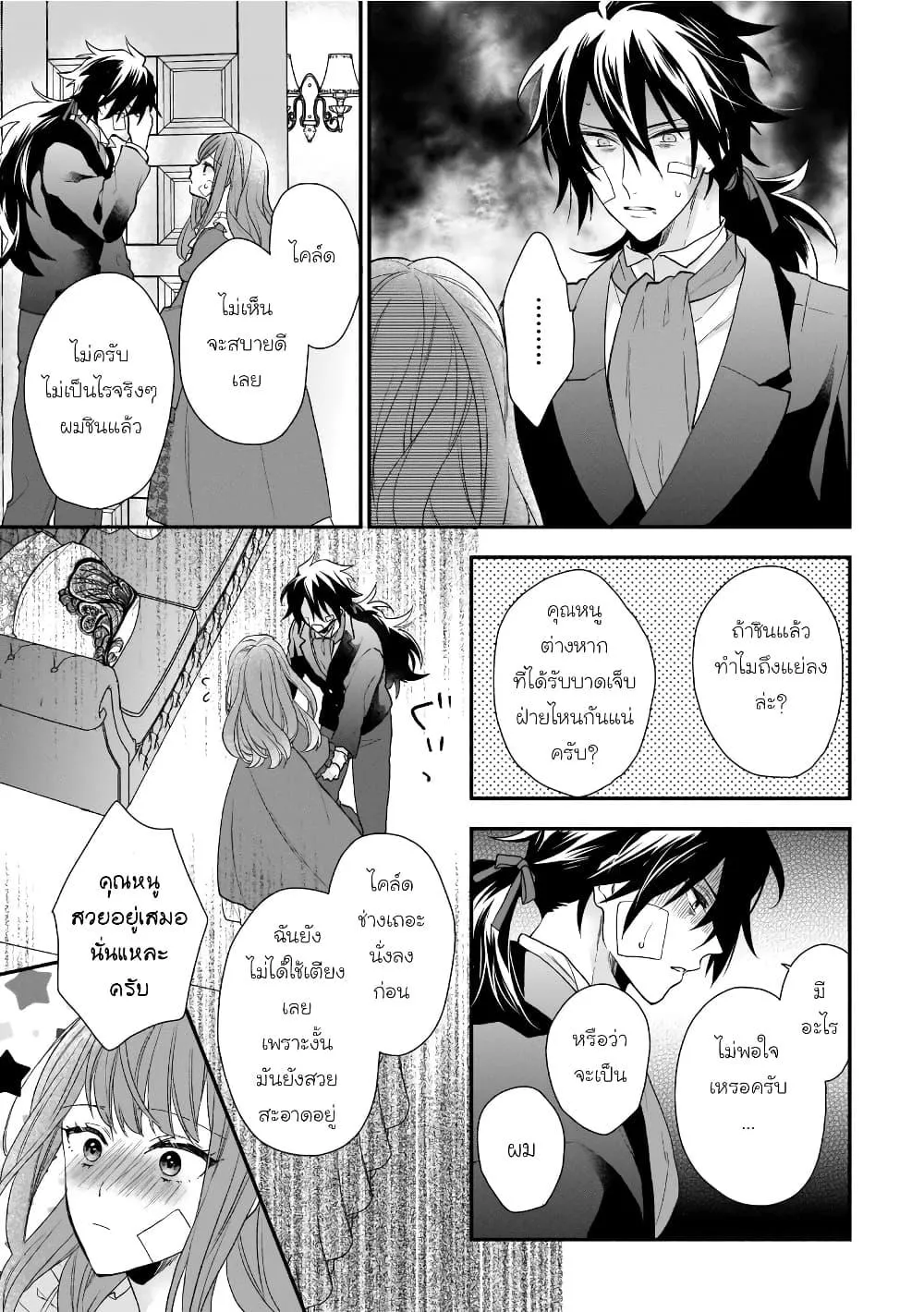 Ookami Ryoushu no Ojousama - หน้า 30