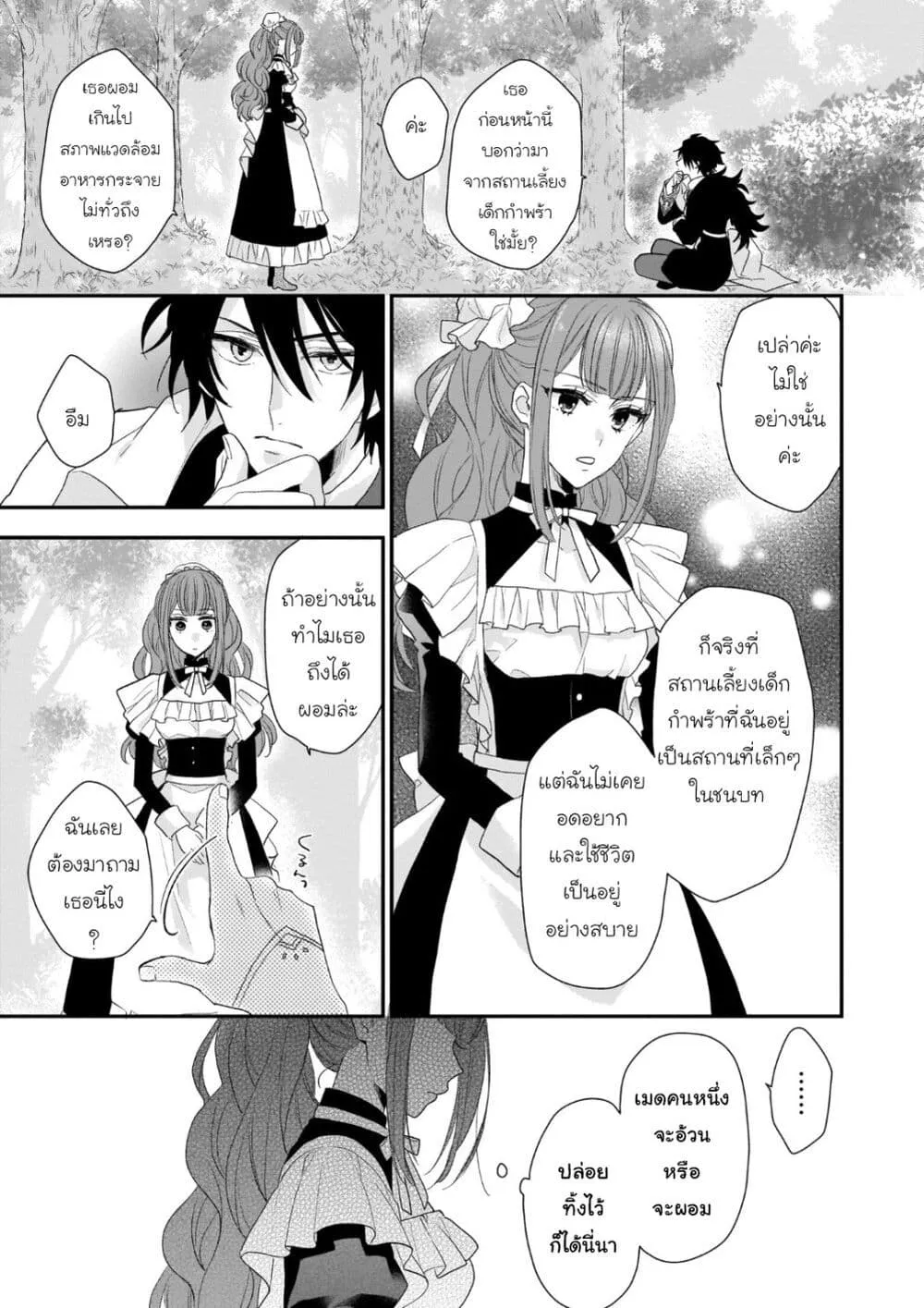 Ookami Ryoushu no Ojousama - หน้า 10