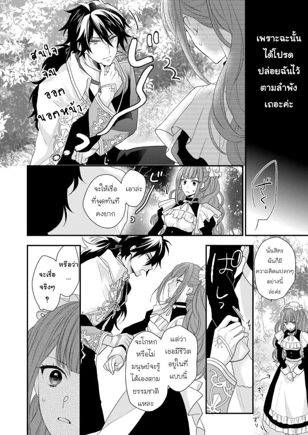 Ookami Ryoushu no Ojousama - หน้า 13