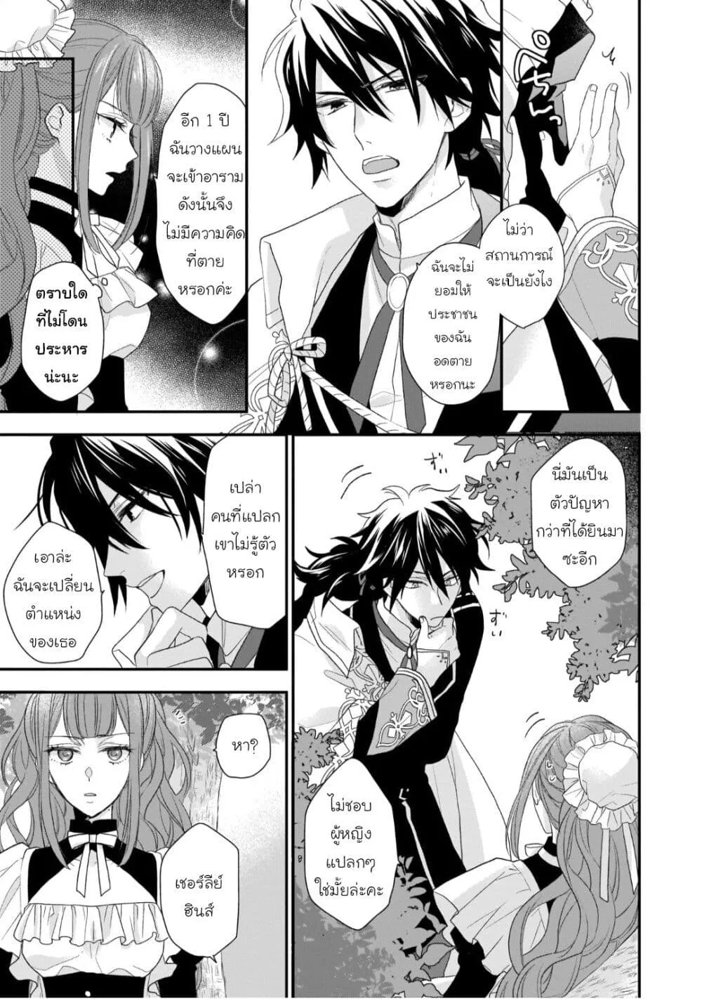 Ookami Ryoushu no Ojousama - หน้า 14