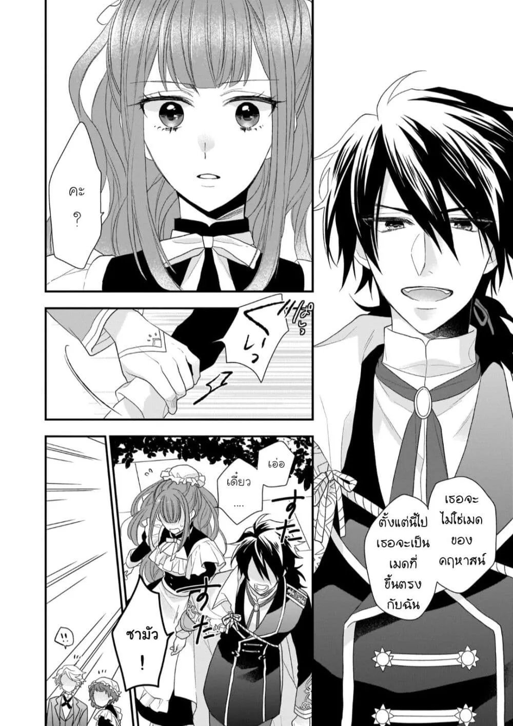 Ookami Ryoushu no Ojousama - หน้า 15