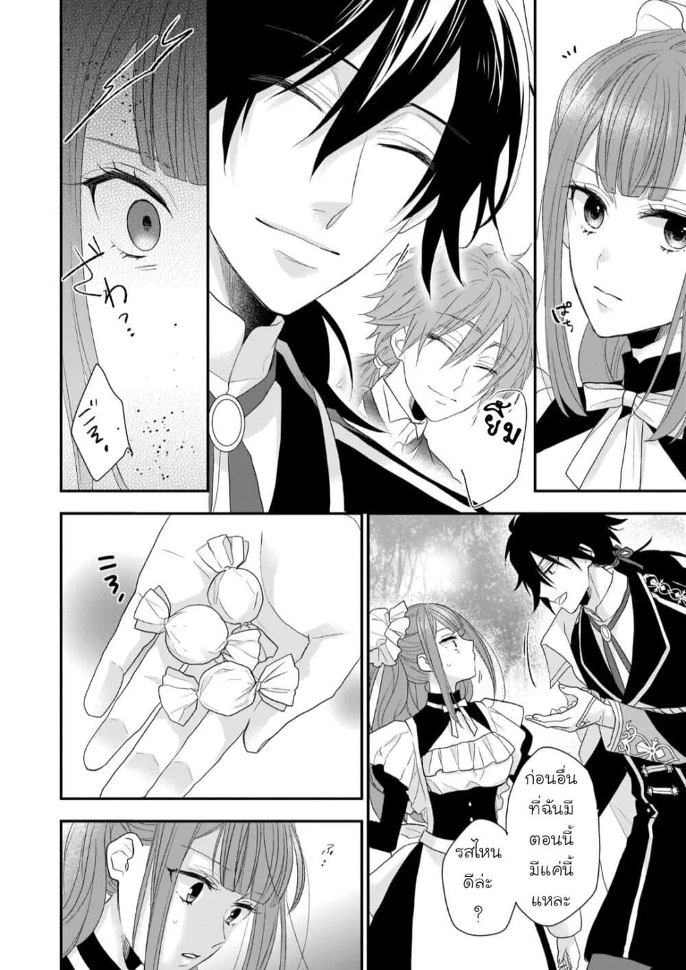 Ookami Ryoushu no Ojousama - หน้า 21