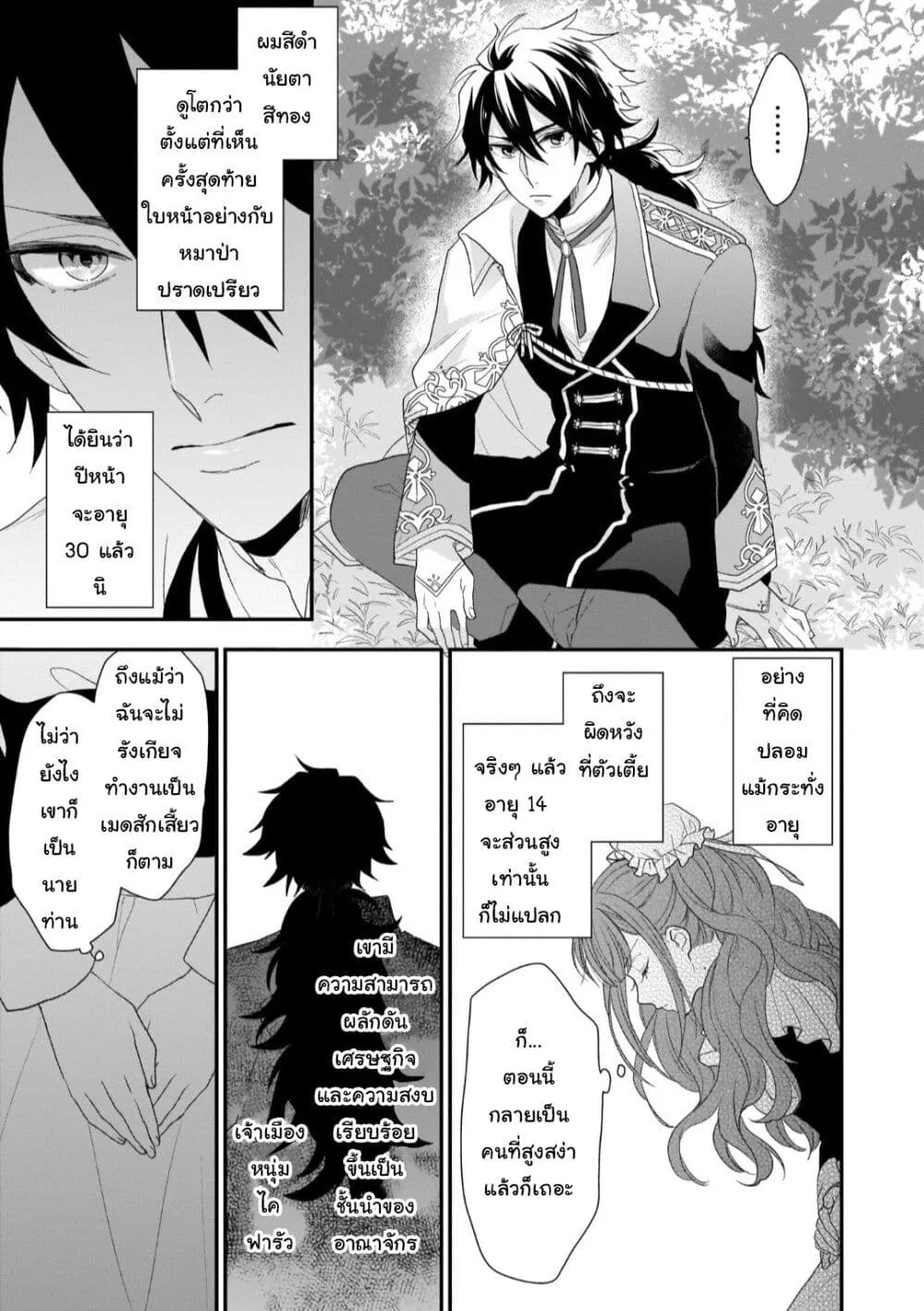 Ookami Ryoushu no Ojousama - หน้า 8