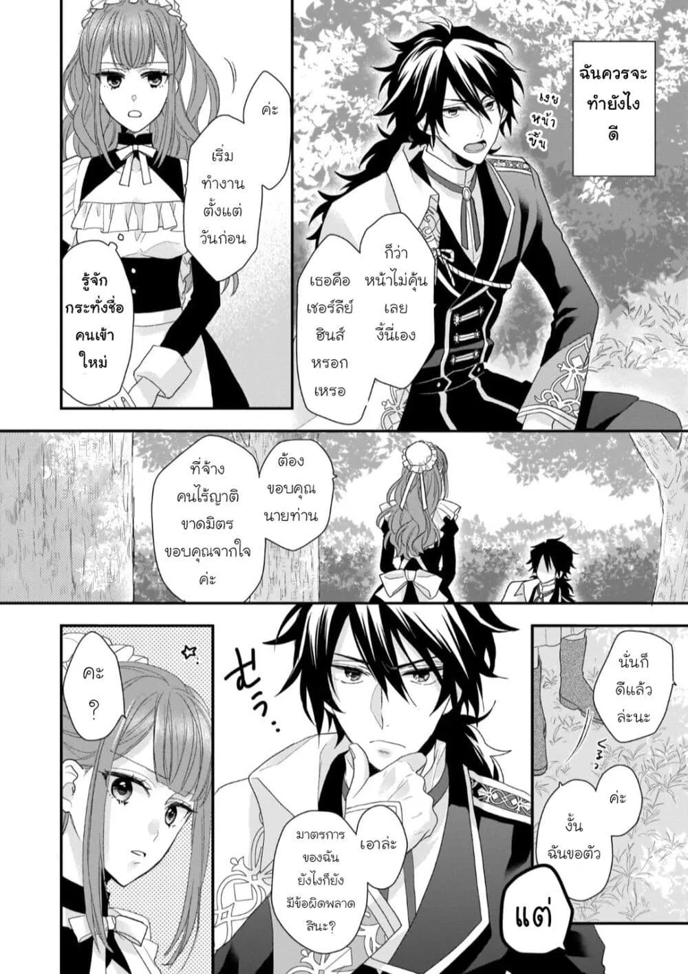 Ookami Ryoushu no Ojousama - หน้า 9