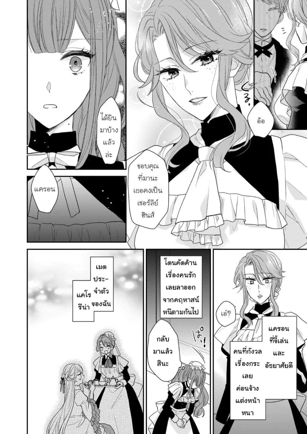 Ookami Ryoushu no Ojousama - หน้า 15