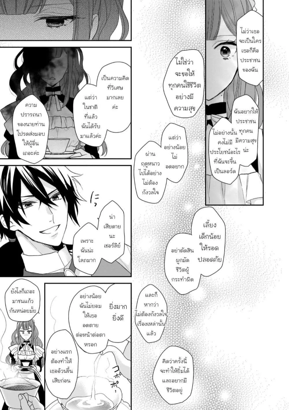 Ookami Ryoushu no Ojousama - หน้า 24