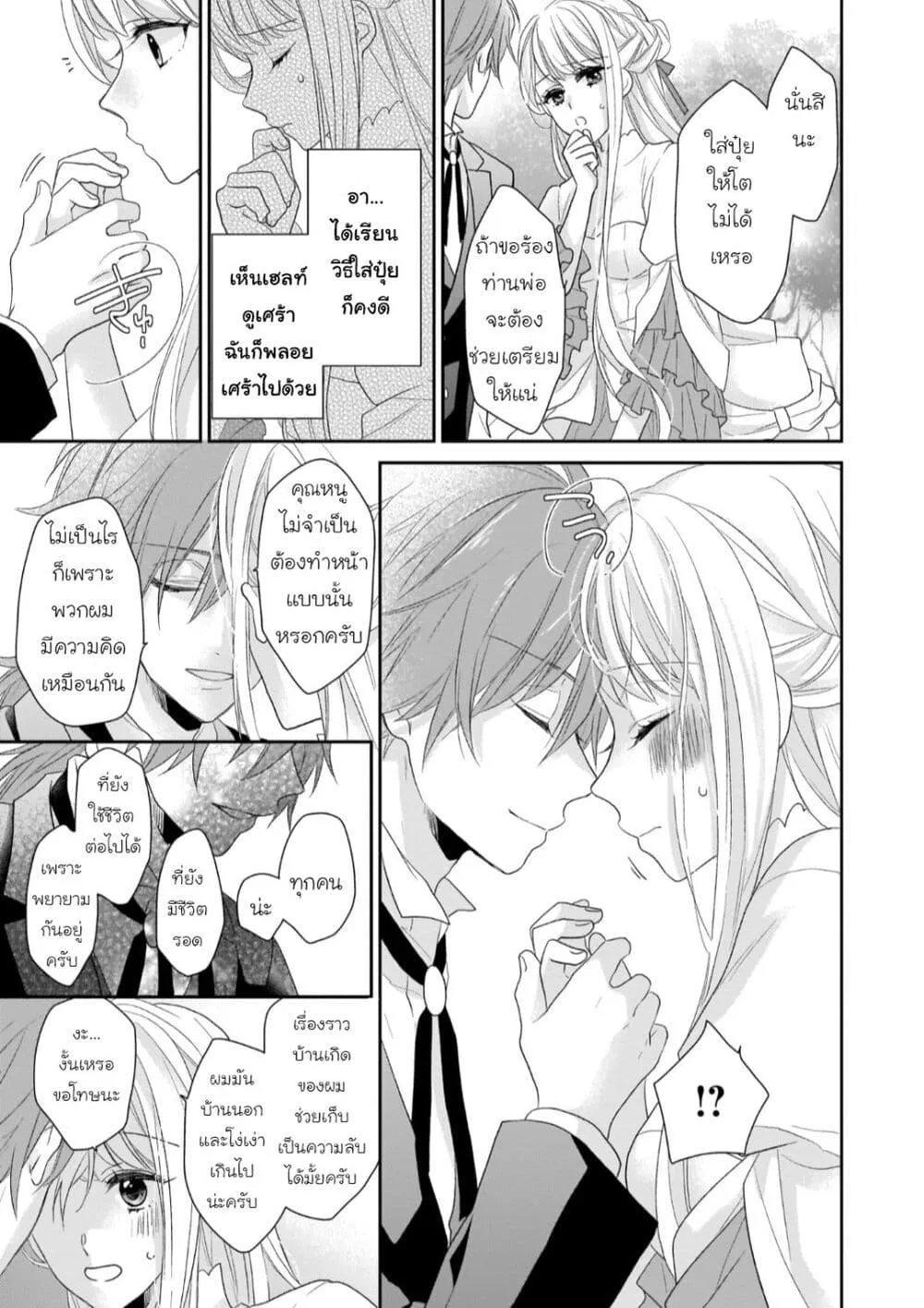 Ookami Ryoushu no Ojousama - หน้า 6