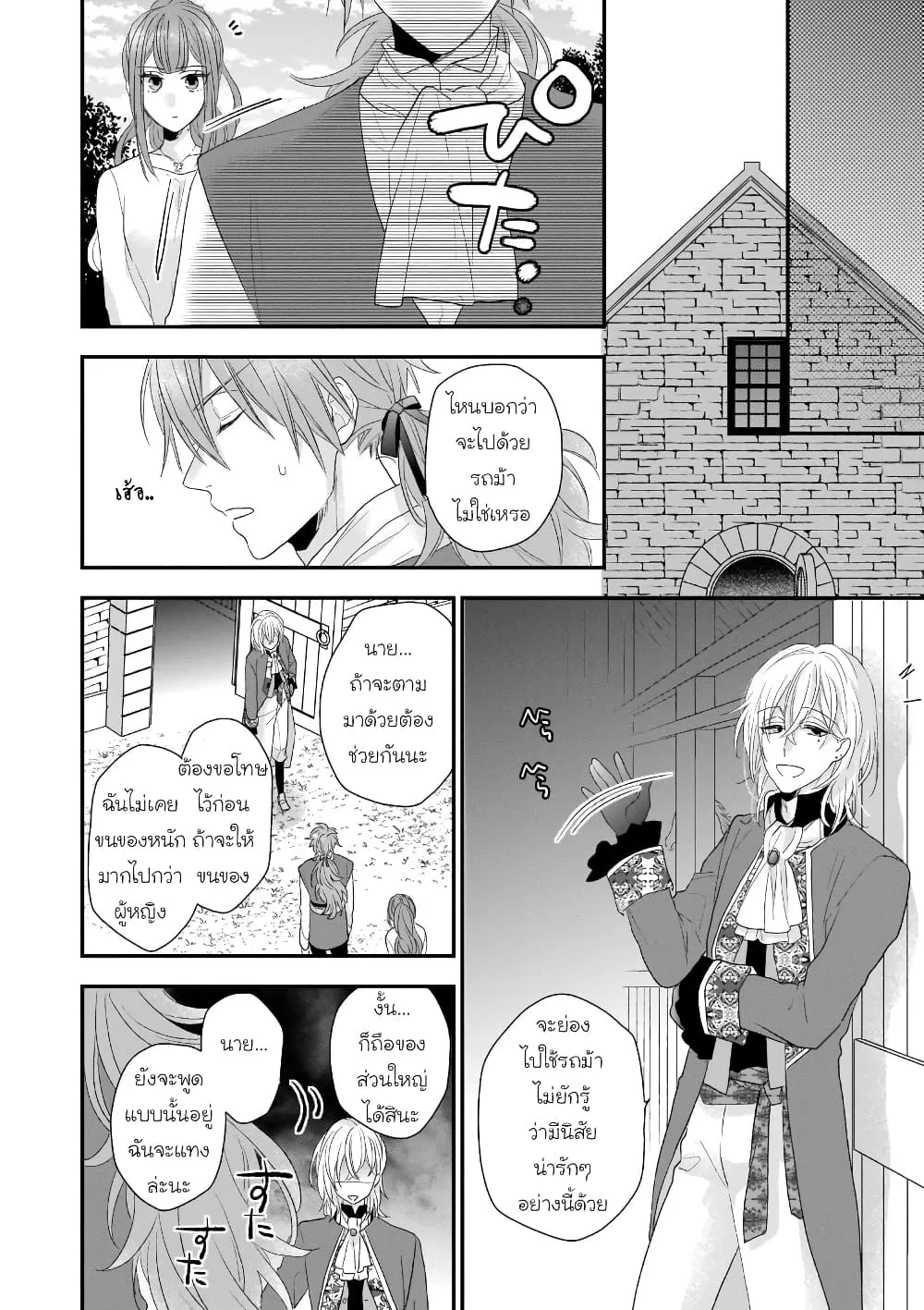 Ookami Ryoushu no Ojousama - หน้า 15