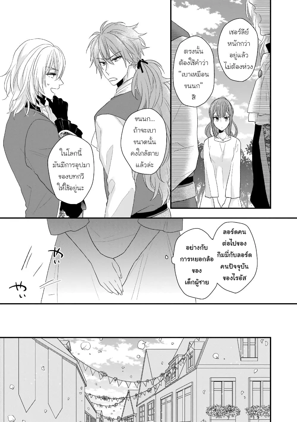 Ookami Ryoushu no Ojousama - หน้า 16