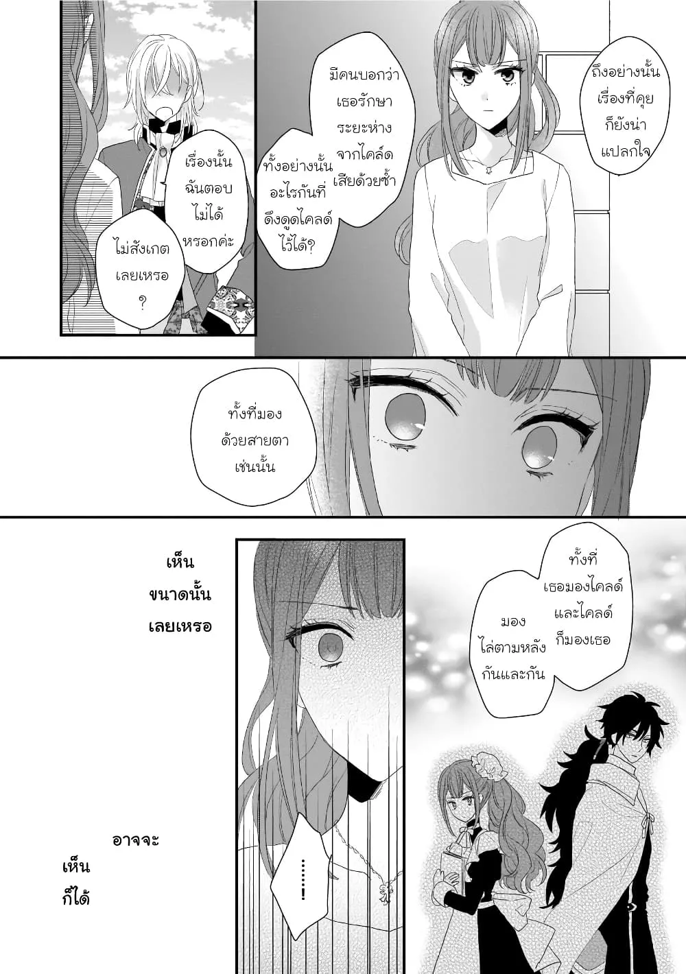 Ookami Ryoushu no Ojousama - หน้า 25