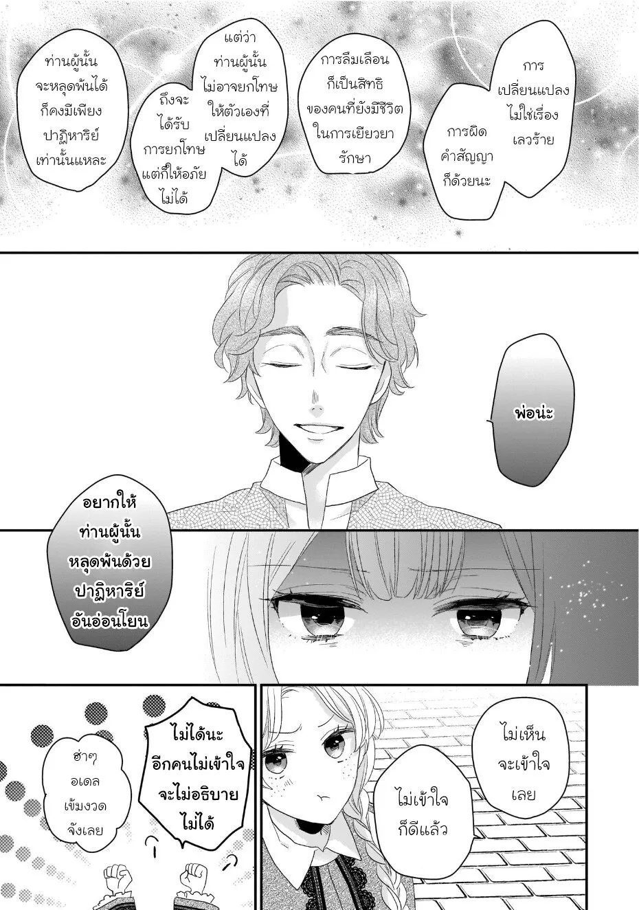 Ookami Ryoushu no Ojousama - หน้า 14