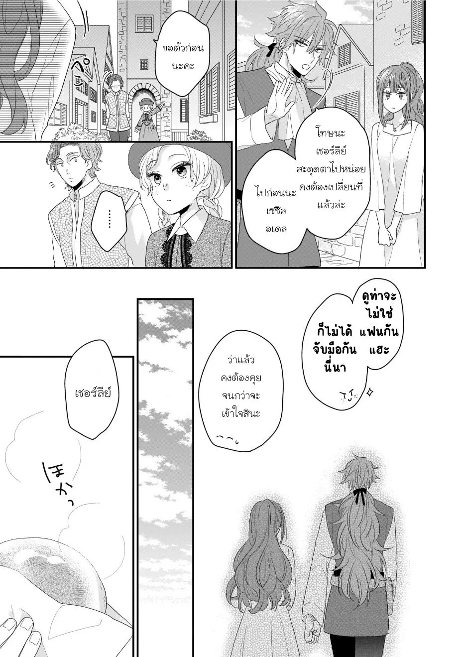 Ookami Ryoushu no Ojousama - หน้า 16