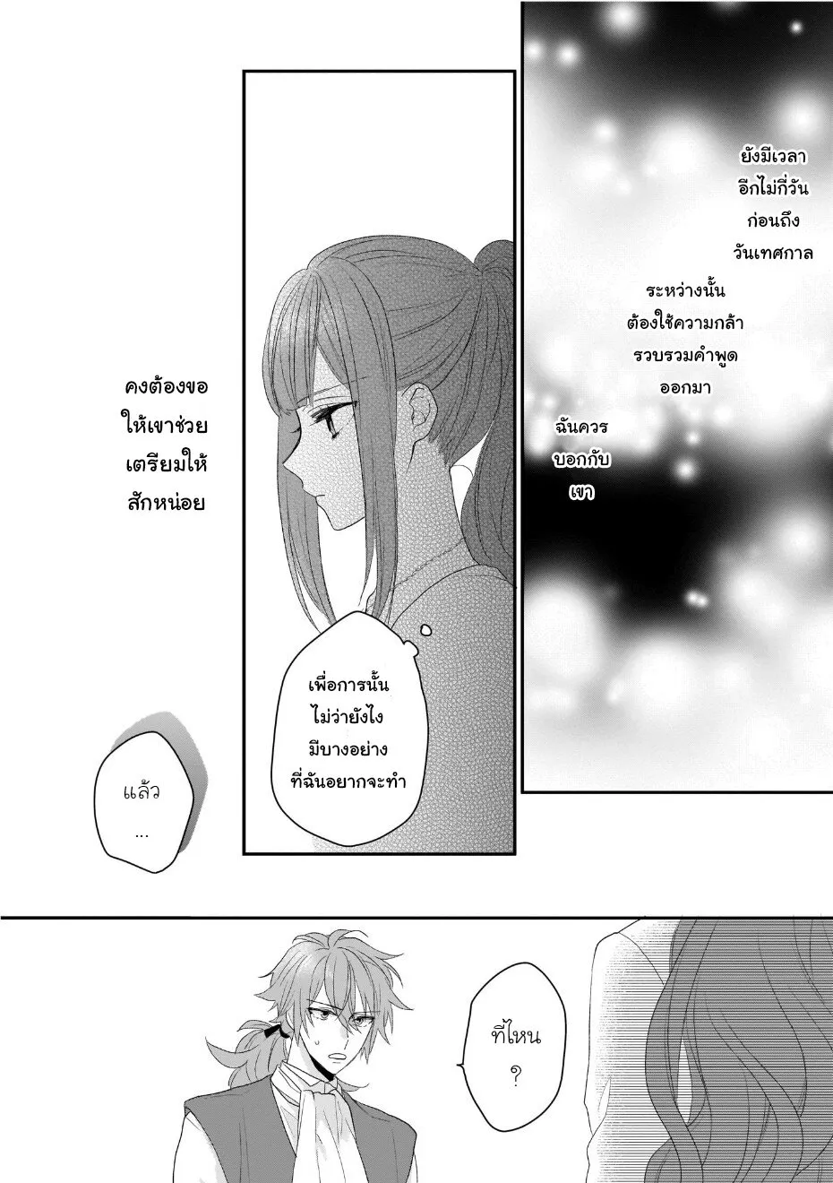 Ookami Ryoushu no Ojousama - หน้า 21