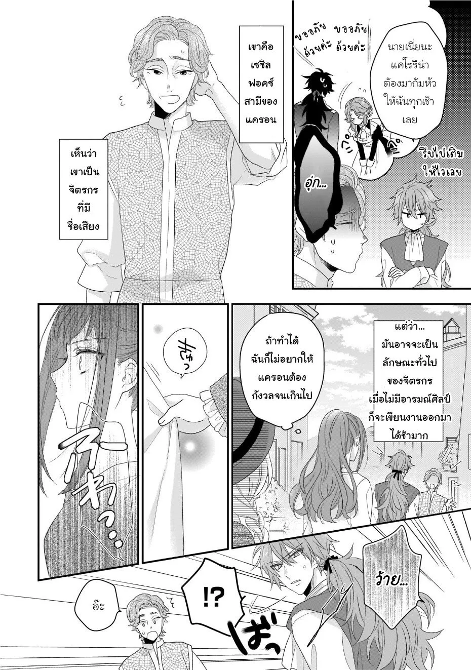 Ookami Ryoushu no Ojousama - หน้า 7