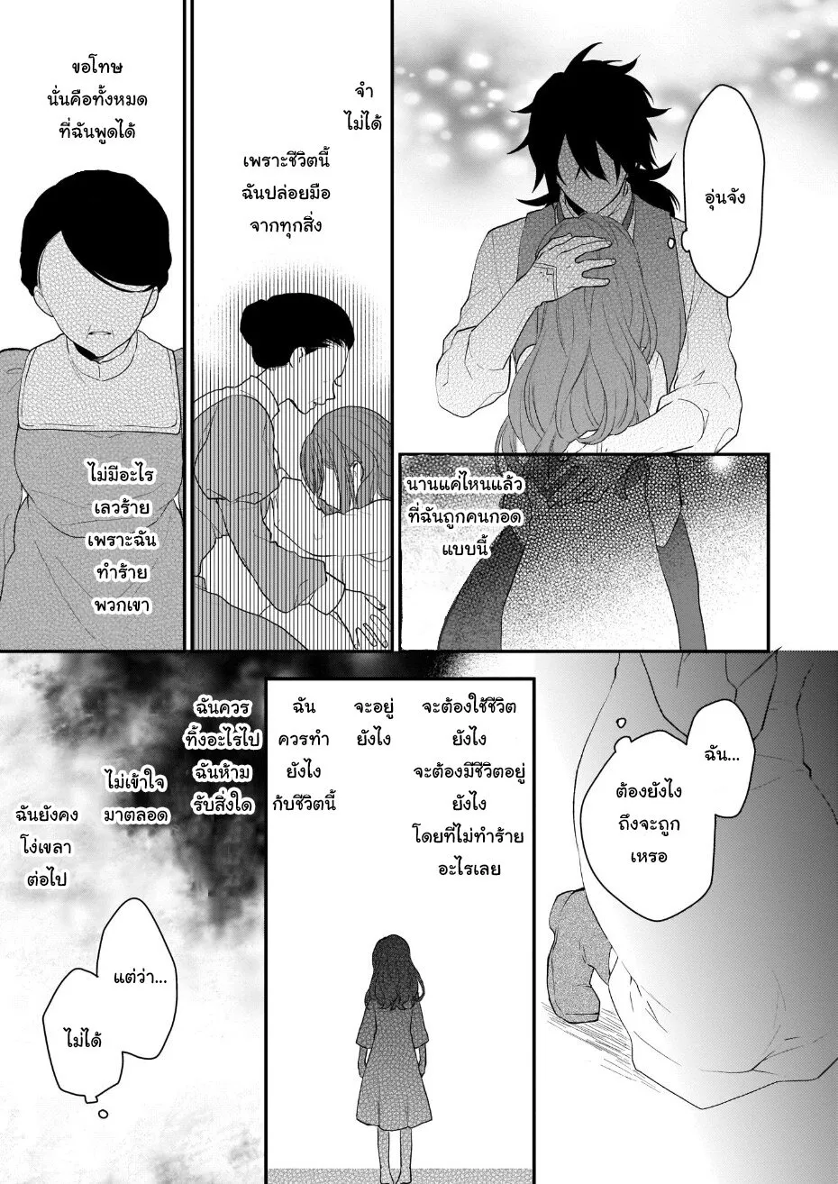 Ookami Ryoushu no Ojousama - หน้า 18