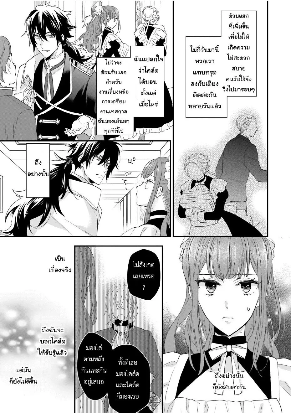 Ookami Ryoushu no Ojousama - หน้า 2