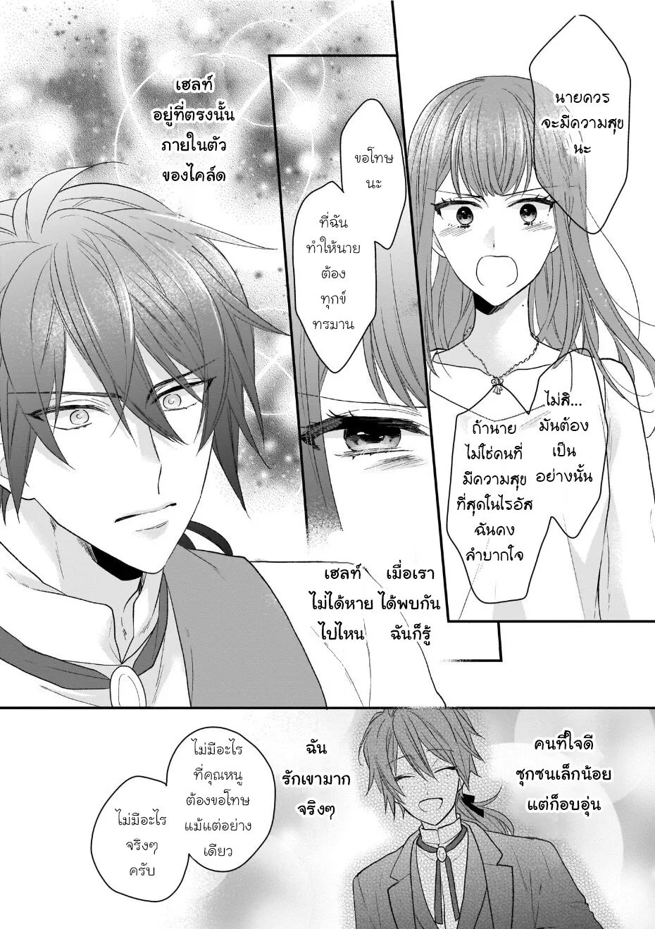 Ookami Ryoushu no Ojousama - หน้า 25