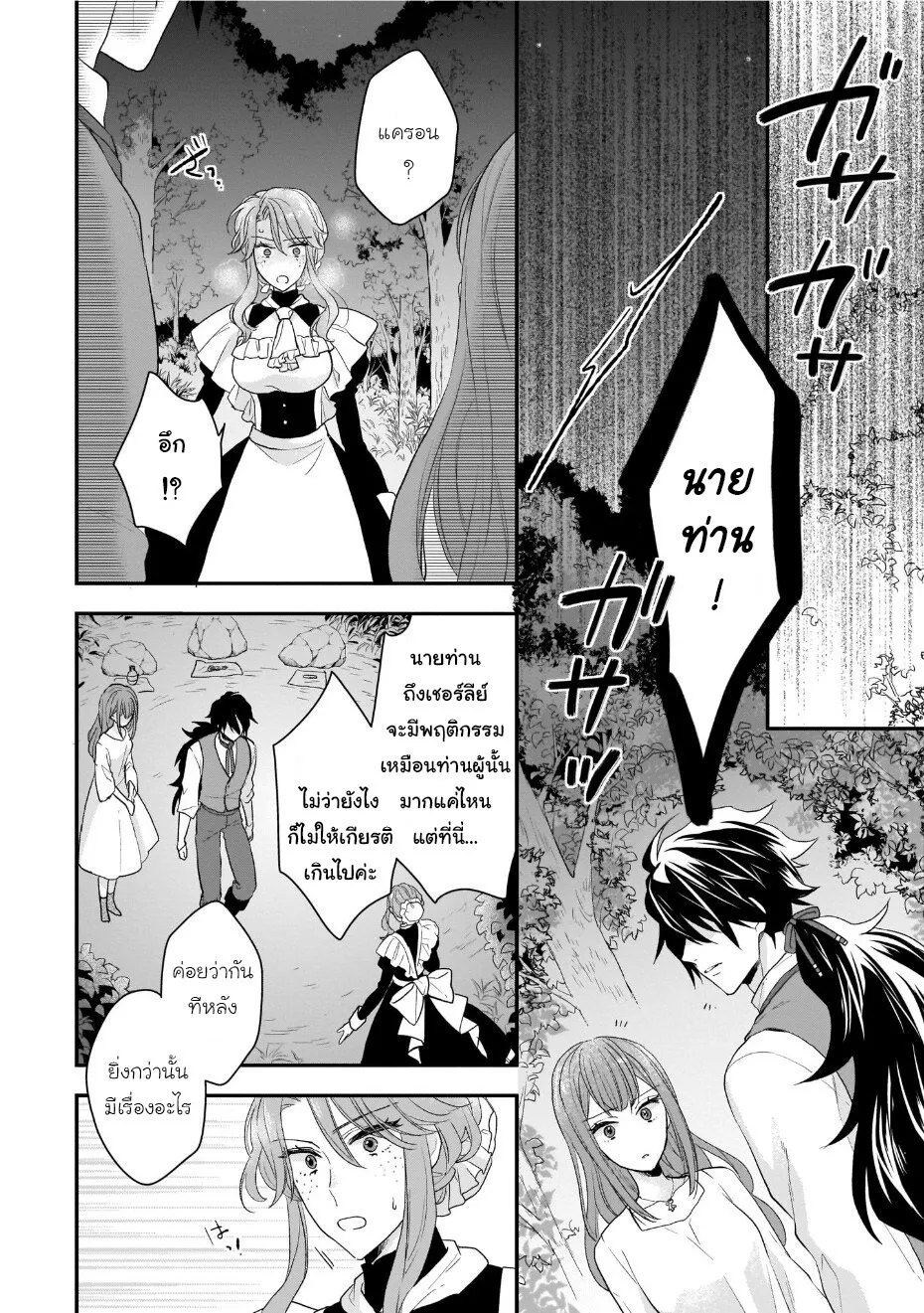 Ookami Ryoushu no Ojousama - หน้า 35